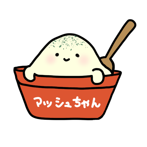 マッシュポテト大会